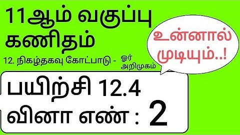 11th Maths Tamil Medium Chapter 12 Exercise 12.4 Sum 2
