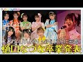 【樋口なづな卒業発表】SUPER☆GiRLS AUTUMN MiNi LiVEに密着!!