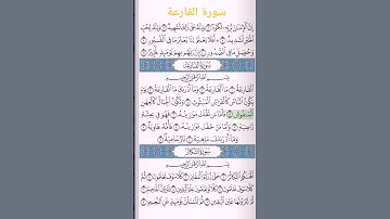 سورة القارعة | عبد الله الجهني