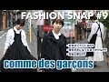 コムデギャルソン好きな方にインタビューしました。【FASHION SNAP #9 | ファッションスナップ】