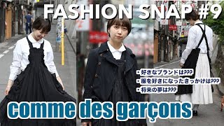 Красивая и милая женщина, которой нравится Comme des Garcons! Японская молодежная мода.