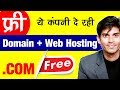 How To Get Free .COM Domain Name And Free Web Hosting For Your Business Website ?