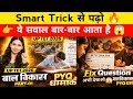 UPTET 2026 🔥 बालविकास के ये Questions Exam में आएंगे! 😱 | PYQ Part 01