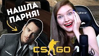 Девушка играет в CS GO впервые #12 — НАШЛА СЕБЕ ПАРНЯ! Девушка играет в CS GO впервые #12 — НАШЛА СЕБЕ ПАРНЯ!