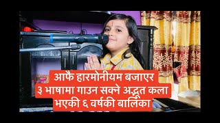 श्रीमद्भागवतम् गोपीगीतम् । Gopi Geet | pratishtha kandel | harmoniumma gopigitko path |