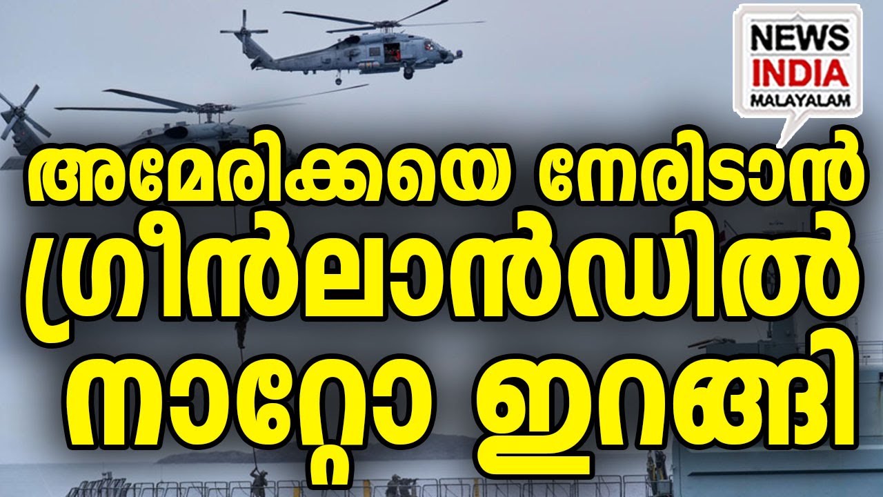 America V/S Nato? I world news update I NEWS INDIA MALAYALAM