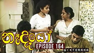Nedeyo ( නෑදෑයෝ ) | Episode 164 | Iranganie Serasinghe | Henry Jayasena || Sinhala Teledrama
