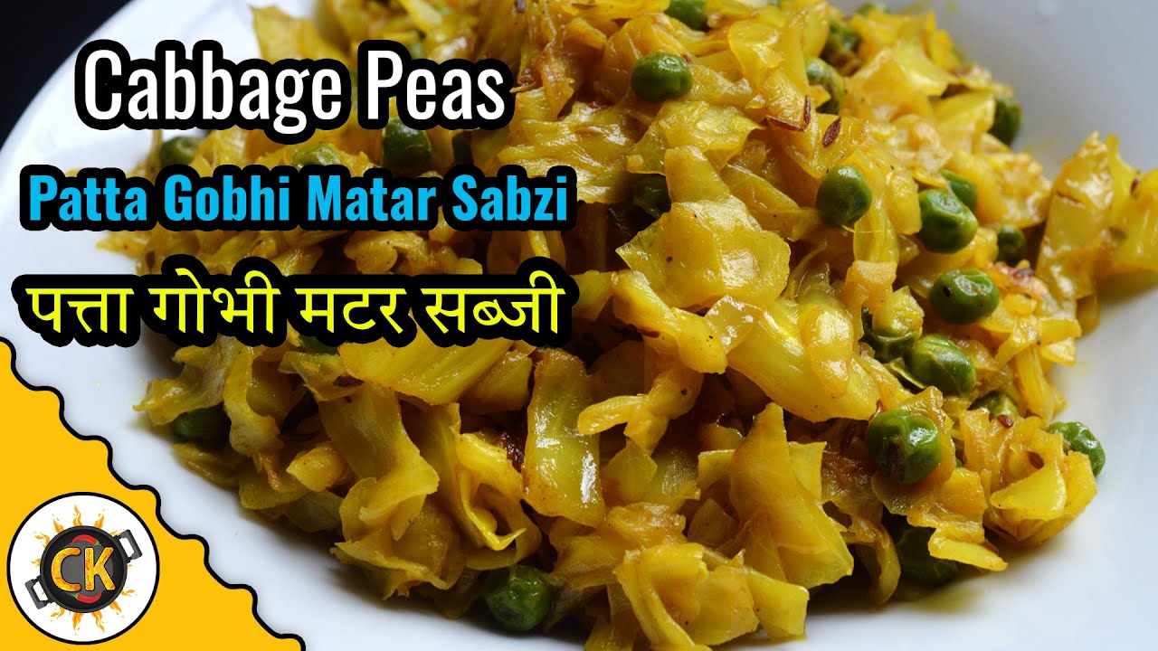 Cabbage Peas simple sabzi | Bandh Gobi Matar sabzi | Patta Gobhi sabzi recipe | Chawla