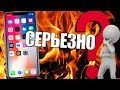 iPHONE X И iPHONE 8, ПОКА! ПРАВ ЛИ iTPEDIA? | ProTech