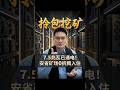 Premium Mining Farm in Ontario, Canada | 加拿大安省优质矿场分享