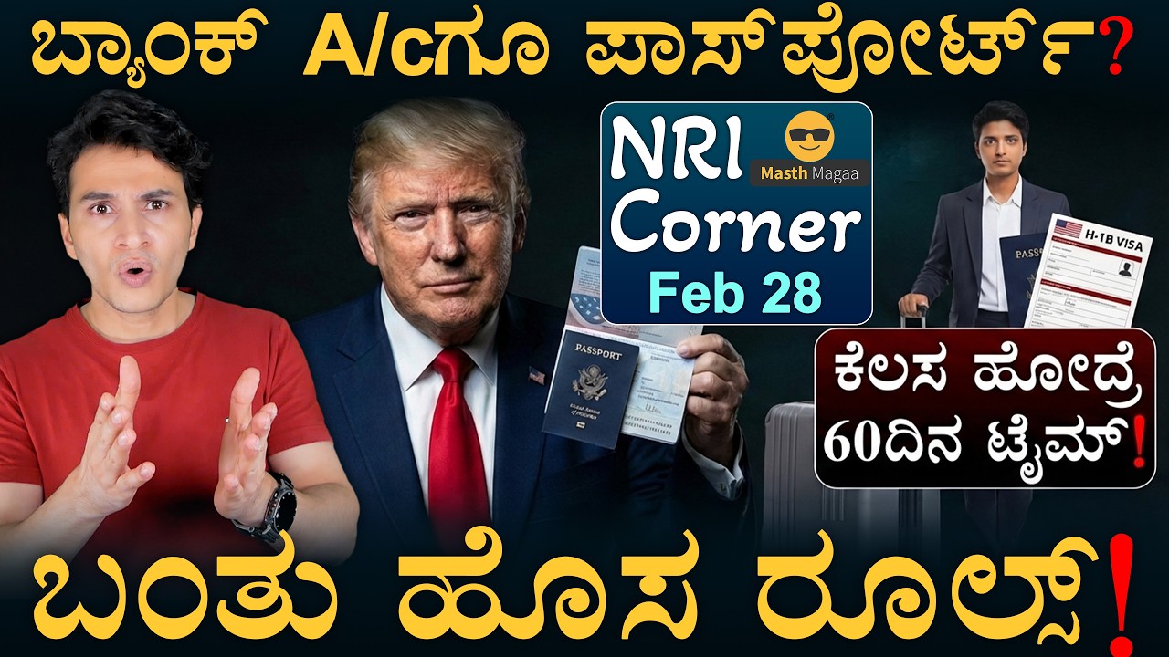 ಇಸ್ರೇಲ್‌ನಲ್ಲೂ ನಮ್ಮ UPI! | US Bank Rules | NRI CORNER | Masth Magaa | Amar