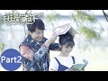 ENG SUB 班长 殿下 Your Highness Class Monitor 合集版 Full Version Part 2 牛骏峰 邢菲