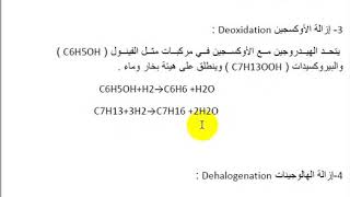 عمليات الهدرجة