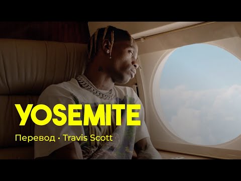 Travis Scott - YOSEMITE (rus sub; перевод на русский)