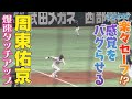 これが楽々！？ 感覚をバグらせる周東佑京の爆速タッチアップ【シリスポ！ホークスこぼれ話】