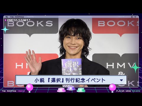 レア❤︎ 岩谷翔吾 居酒屋えぐざいる プレオープン 限定 千社札 ランペ 岩谷翔吾 千社札 シール ステッカー セット ランペ THE RAMPAGE