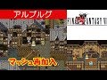 【HD】FF6攻略#28『マッシュとの再会／裁きの光／6分以内に子供を救出』｜ファイナルファンタジー6｜FINAL FANTASY VI｜kenchannel