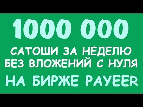 биржа без вложений