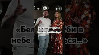 Ислам Мальсуйгенов и Зульфия Чотчаева - Белые голуби