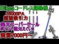 安すぎ【楽天スーパーセール】Dibea ｺｰﾄﾞﾚｽ掃除機 ｸﾘｰﾅｰ【楽天スーパーSALE】