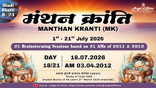 Ep. 18/21 : Manthan Kranti (18-07-26) | AM 03.04.2012 | 2011 & 2012 AMs Revision | BK Dr Sachin Bhai