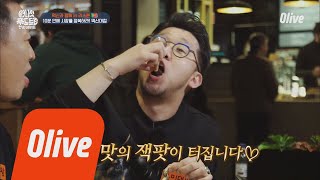 One Night Food Trip 2018 쫄~깃쫄깃 포르투갈식 맛조개찜 180508 EP.11