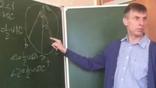 картинка: Геометрия. Теорема о вписанном угле