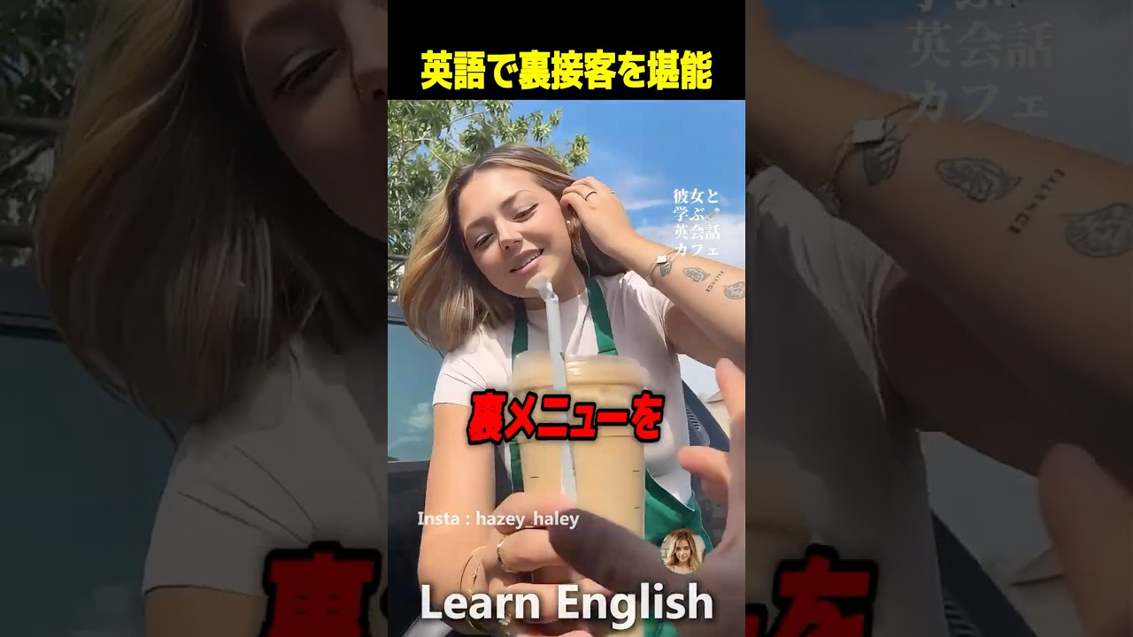 有名店員さんの英語を聞き取ってみよう