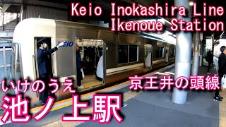 京王井の頭線　池ノ上駅を探検してみた Ikenoue Station. Keio Inokashira Line