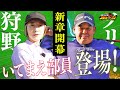 【剛＆柔! 有能部員】プロゴルファーをオーバードライブする男・中村ノリと美スイング・狩野舞子でバリバリの男子シードプロに挑むぜ!　#蛍原徹 #中村紀洋 #狩野舞子 #阿久津未来也