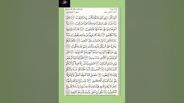 ( ٨ ) سورة المؤمنون : من الآية ( ١٠٥ - ١١٨ ) الجزء الثامن عشر