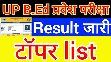 Topper list Up B.Ed Entrance Exam 2023 Top 10 टॉपर