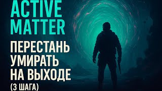 картинка: Active Matter — перестань умирать на выходе (3 шага)