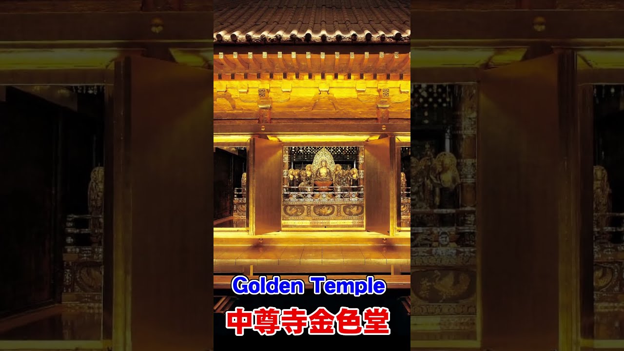 中尊寺金色堂新緑 油彩画・油絵 水彩画風スケッチ・芭蕉の足跡、国宝中尊寺・金色堂: 円空仏など