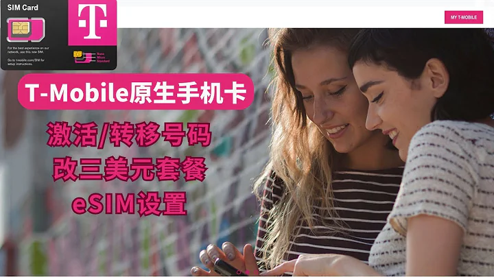 T-Mobile SIM purchase and activation tutorial, eSIM activation tutorial, how to switch  $3 plan - 天天要闻