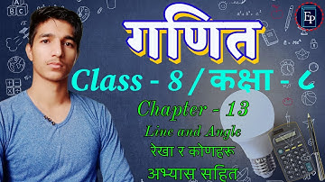 Class - 8 | Math | Chapter - 13 | LINE AND ANGLE | Full Video With Exercise #maths #mathematics