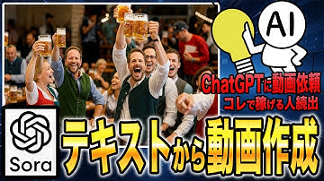 【ChatGPT最強説】動画生成AI「Sora」の完全版がリリースしたので徹底解説【OpenAIの進化が止まらない】