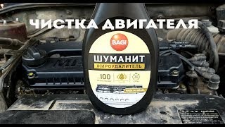 Очистка двигателя от масла и грязи