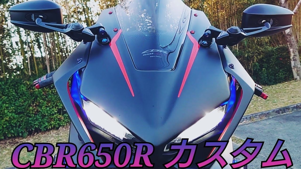 Cbr650r 納車2年目 カスタム状況 Cbr650r カスタムブログ