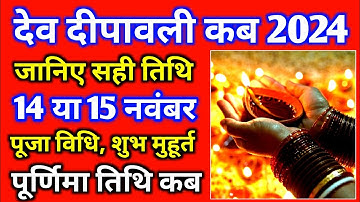 Dev Diwali 2024 Date | Dev Deepawali Kab Hai | देव दीवाली 2024 में कब | Dev Diwali 2024 Mein Kab Hai