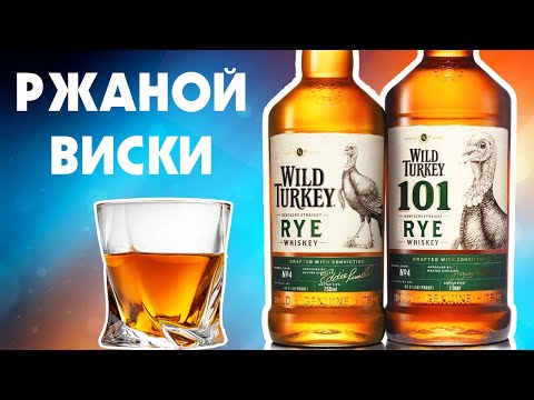 Видео: Wild Turkey пуска две нови уискита