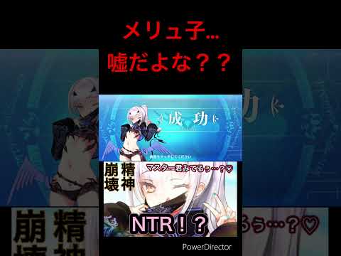 【FGO】水着メリュジーヌが寝取られる… #shorts #fgo #メリュジーヌ