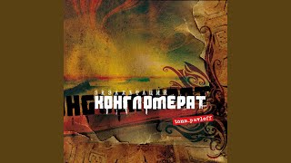 Мальвина - tonn_pavloff, Конгломерат, FeRZ', Julia, and Magnet