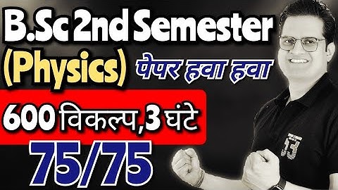B.Sc 2nd Semester Physics Important Objective Questions!#bedkdian #bsc2ndsemester #physics
