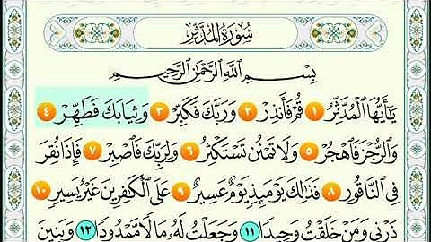 سورة المدثر من 1الى 10ماهر المعيقلي