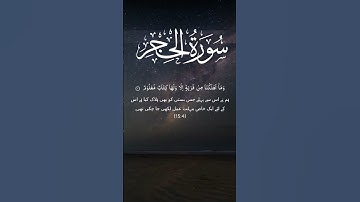 Surah Al-Hijr (سورة الحجر) | Heart-Touching Tilawat | Stories of Past Nations