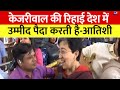 CM Arvind Kejriwal की रिहाई देश में उम्मीद पैदा करती है-Atishi | AAP | Congress| BJP |Supreme Court