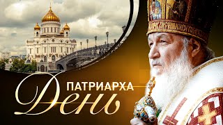 Проповедь Святейшего Патриарха Кирилла в среду 1-й седмицы Великого поста
