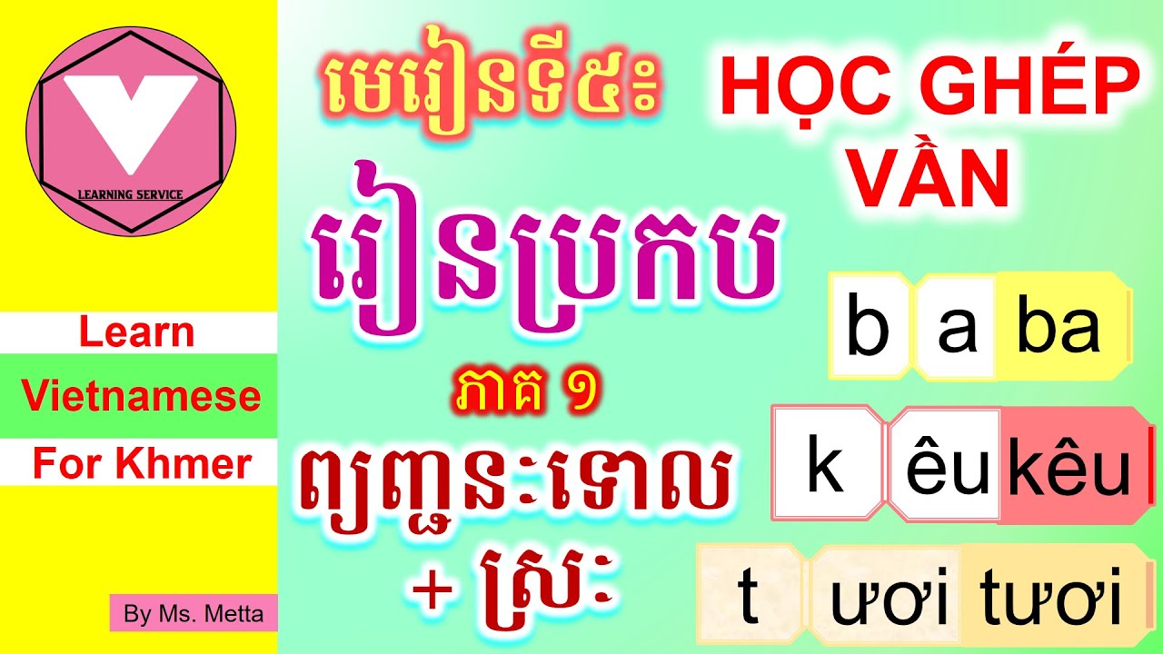 រៀនភាសាវៀតណាម |មេរៀនទី៥ [Learn Vietnamese Ep5]