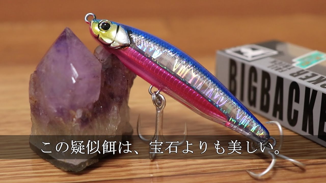 このルアーが宝石よりも美しいと思えるのは気のせいか？【ジャッカル 